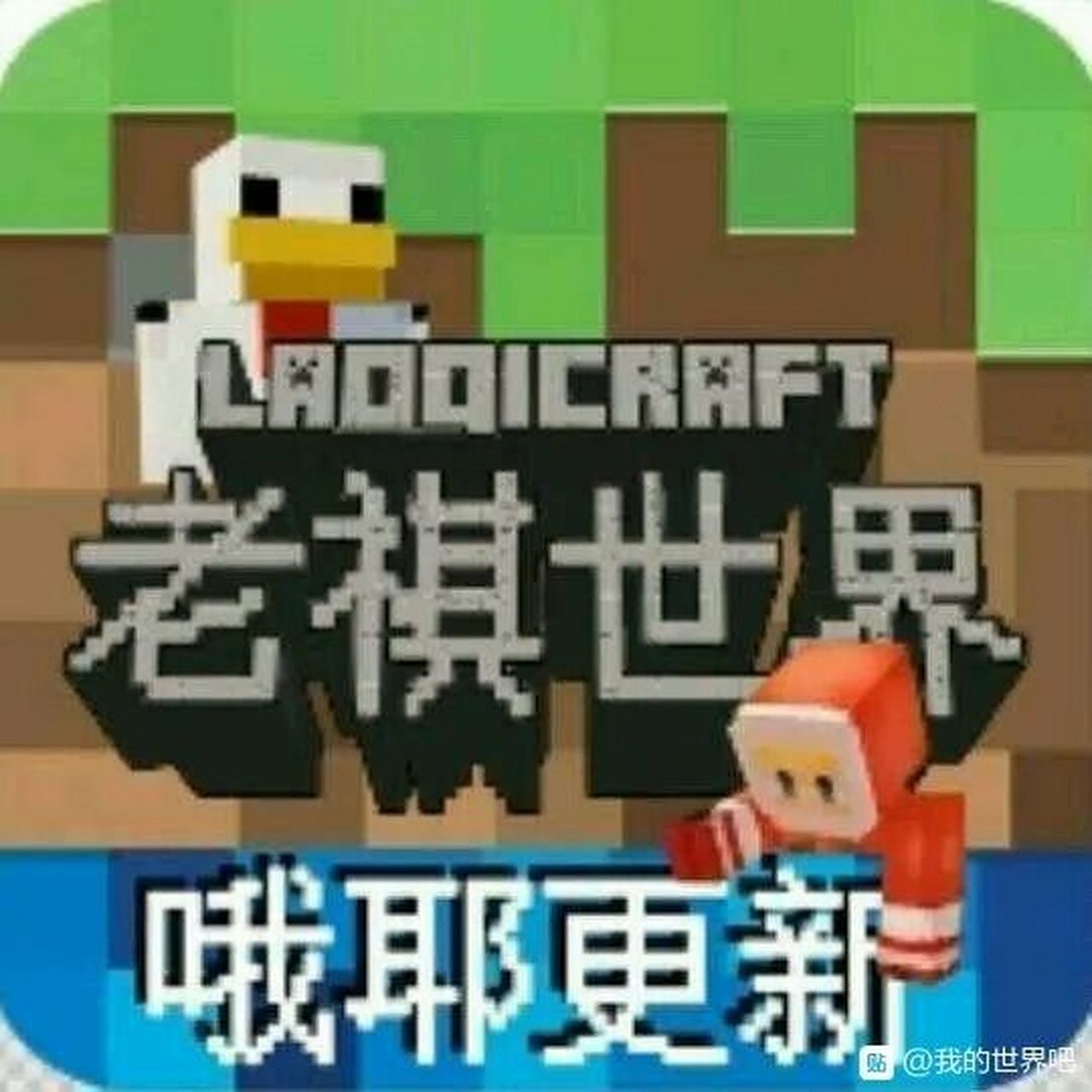 我的世界老齐纸包鸡皮肤(我的世界老祺搞笑视频大全)