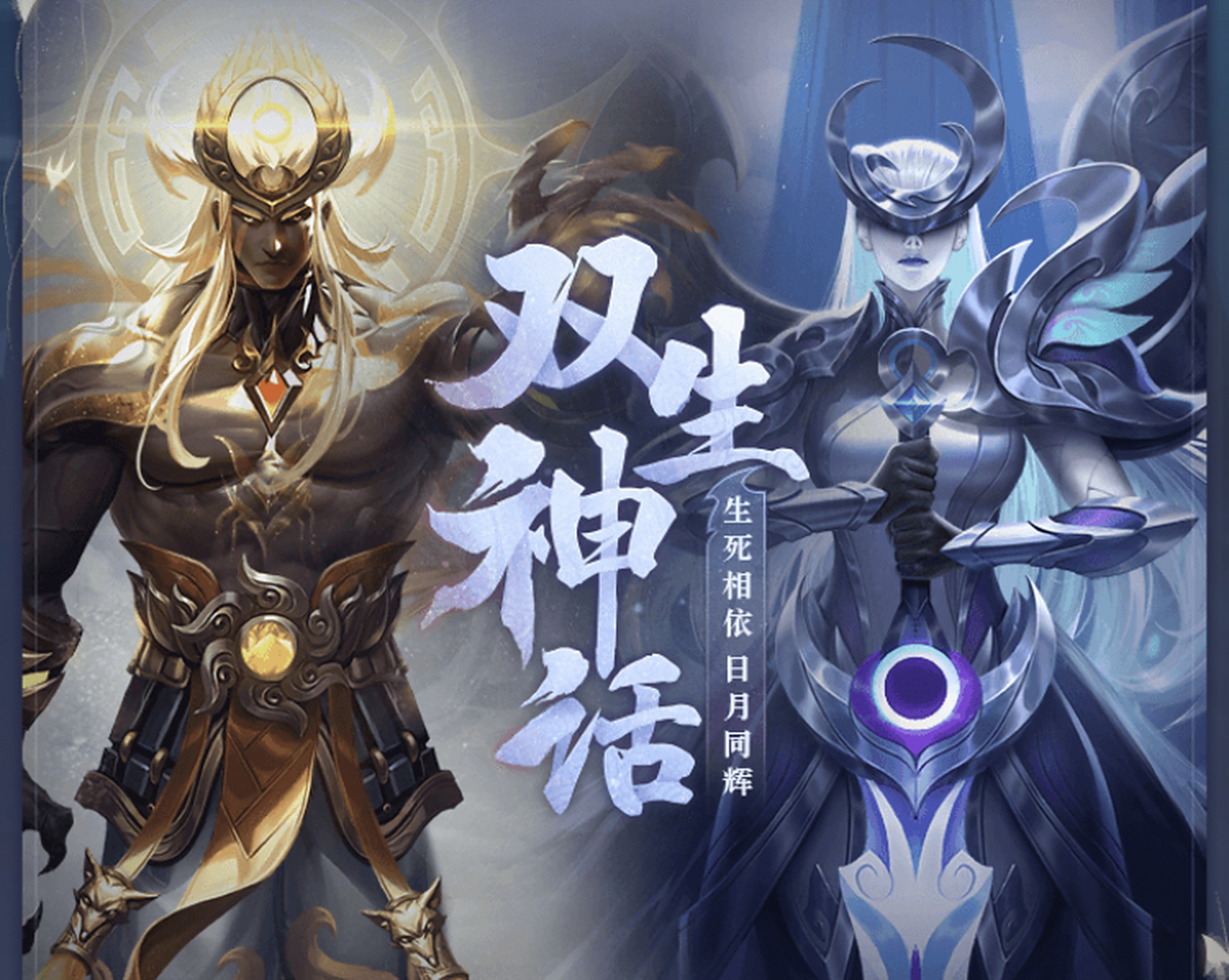 山海幻境新角色:太阳烛照&太阴幽荧 烛照微亮火幽荧,太阳太阴凑cp