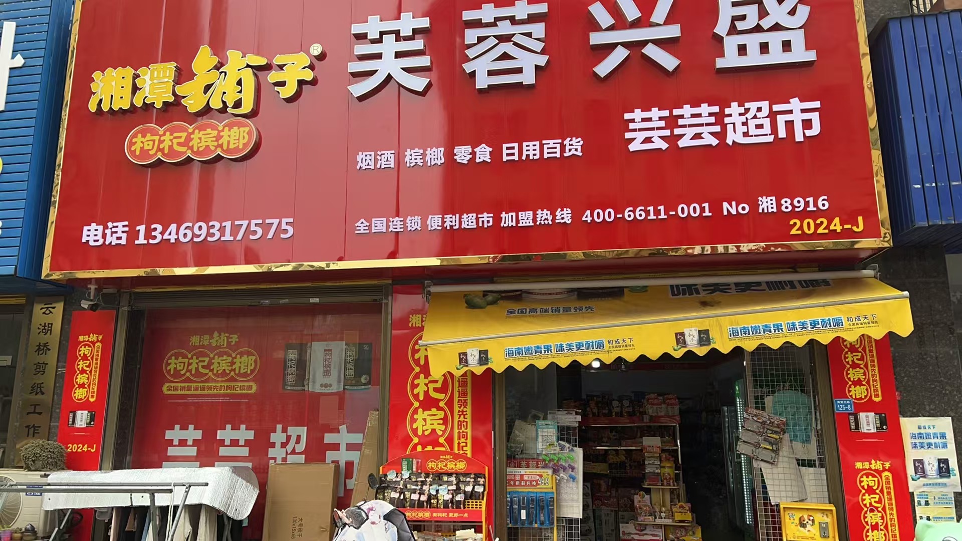 雨湖之畔的小店故事