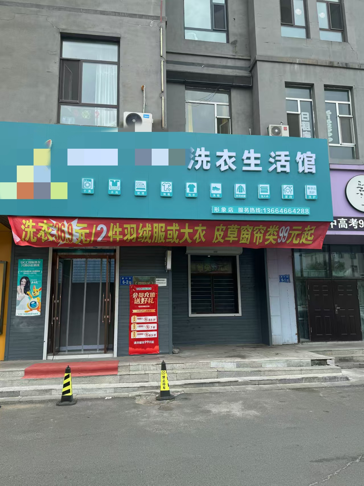 新抚区洗衣店