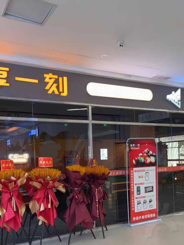 自助台球厅转让编号1524160炎,西安市未央区汉城街道文景路博乐里商场