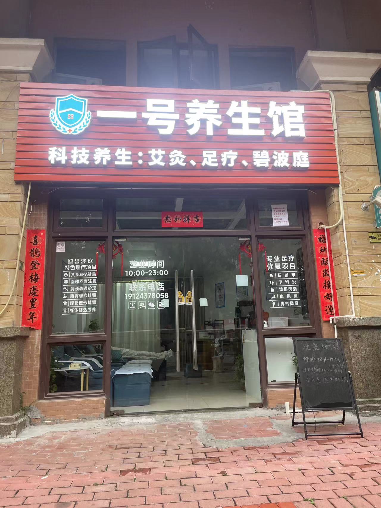 广州养生馆