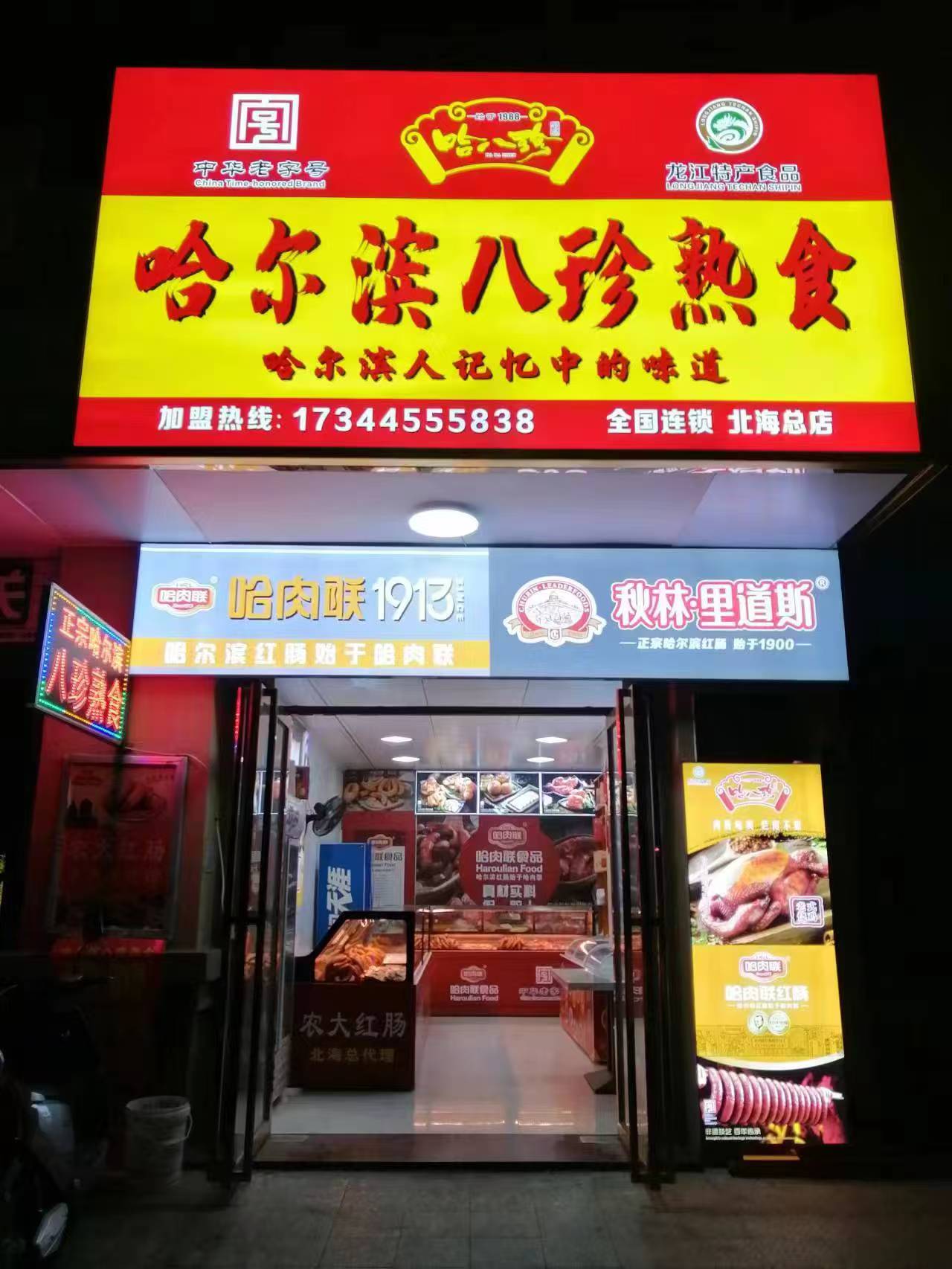 熟食閠頭照熟食牌匾熟食门面招牌图片宣化区爱颂食品店