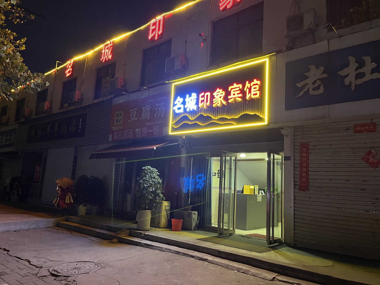 宾馆转让编号1552295柳,洛阳市西工区周山大道,面积3