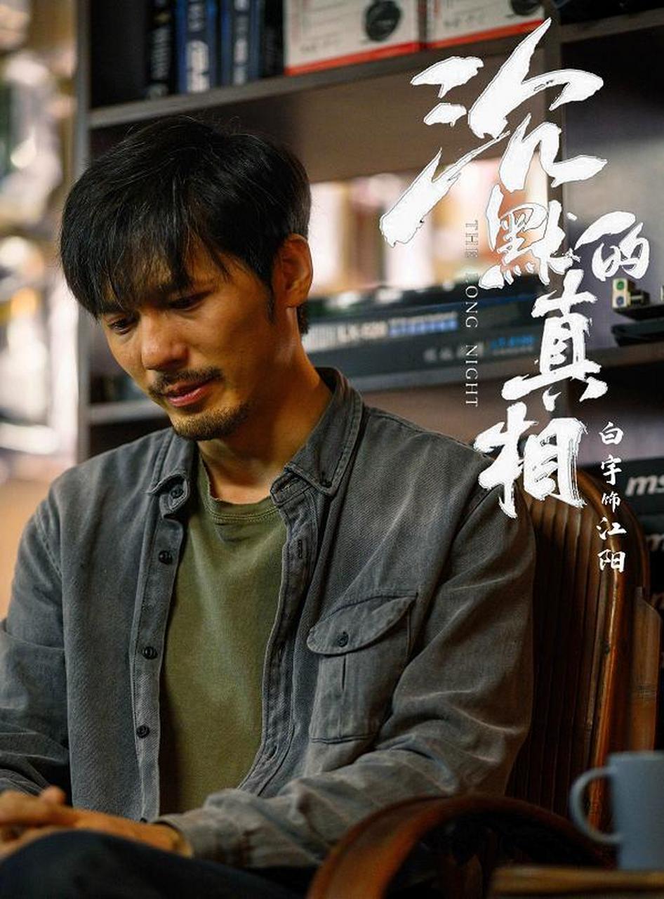 电视剧推荐#  揭开长夜的真相——《沉默的真相》,一部震撼人心的