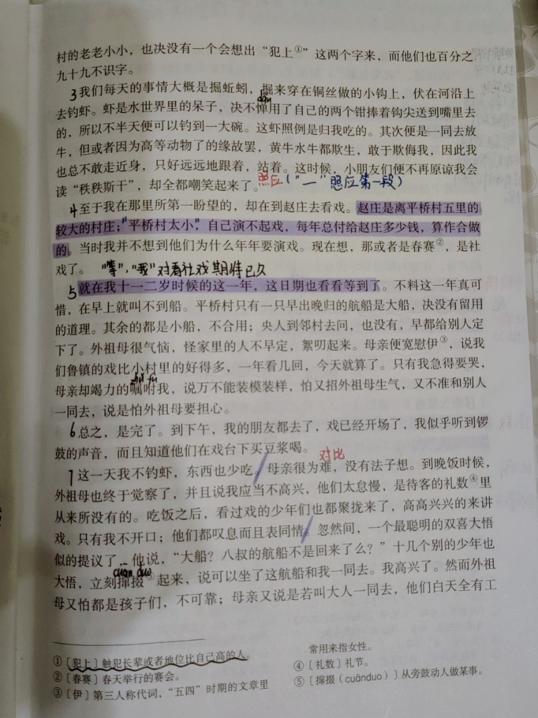 八年级下册人教版   语文第一课《社戏》课堂笔记