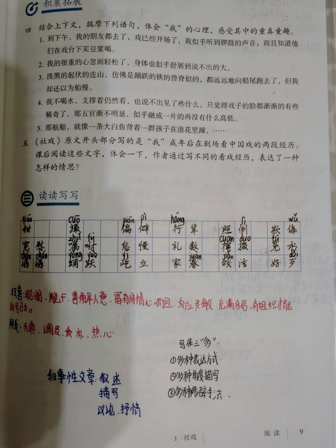 八下语文社戏试讲(八年级语文社戏讲课视频)  第2张