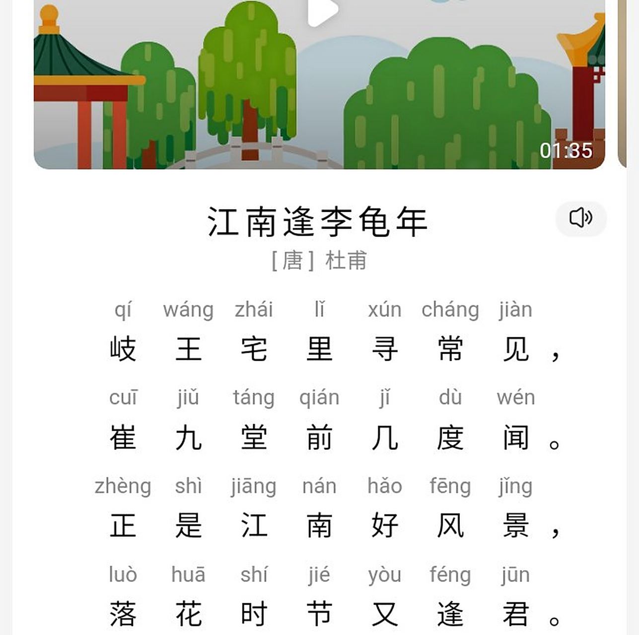 每日一诗→唐→杜甫→江南逢李龟年