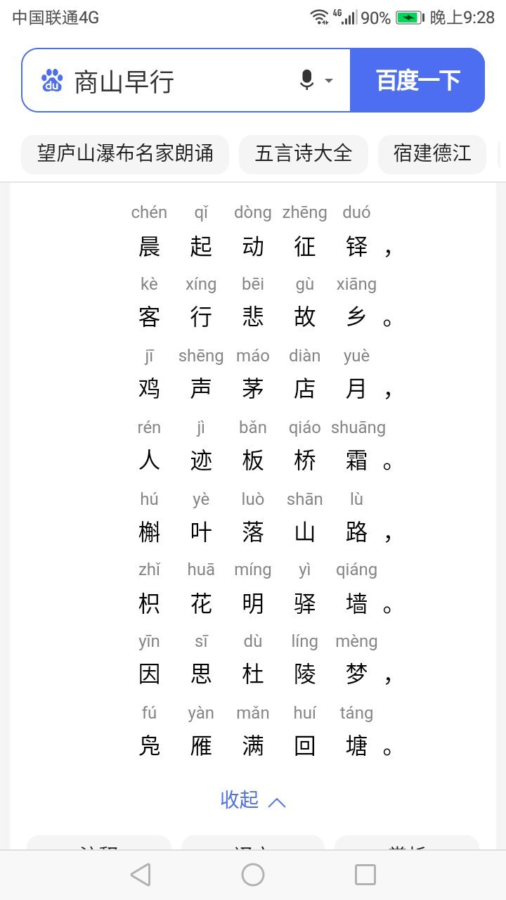 古诗词《商山早行》