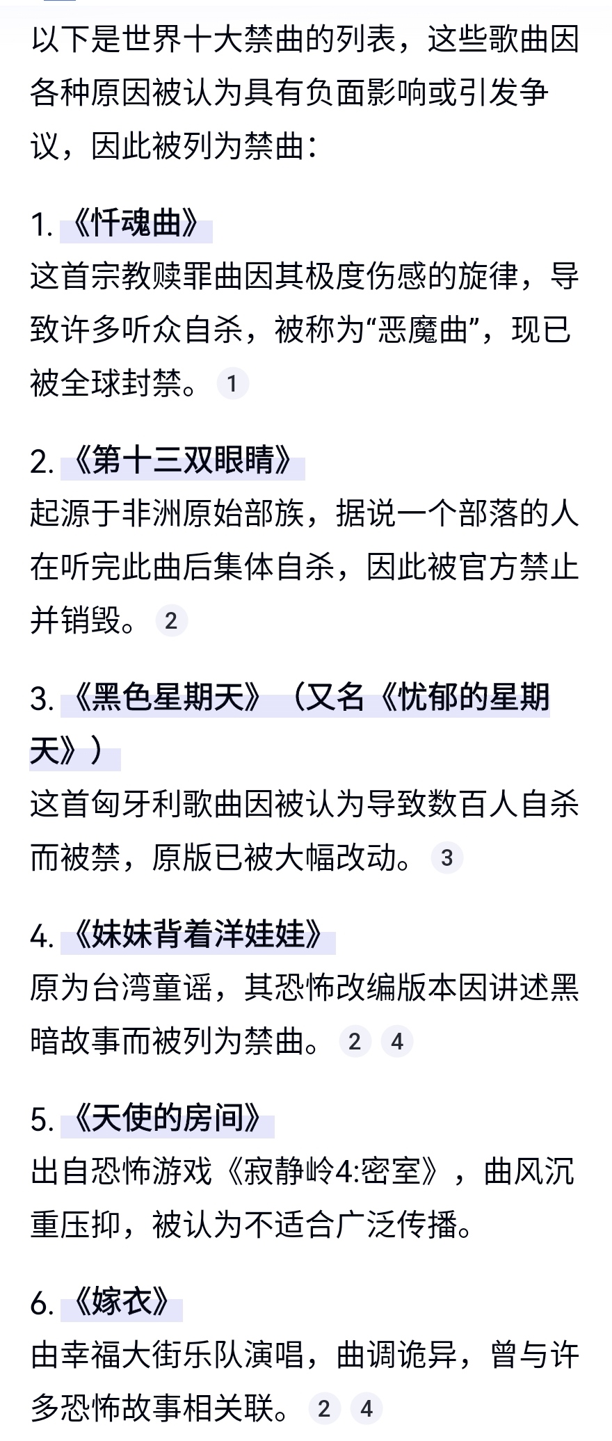 世界十大禁曲!