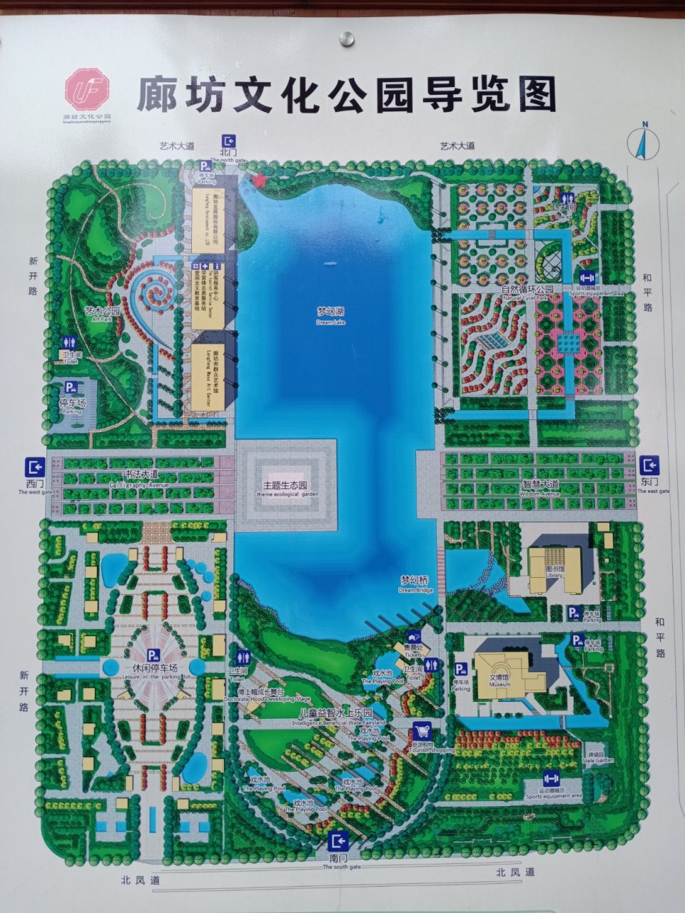 廊坊市文化公园,占地面积660亩.