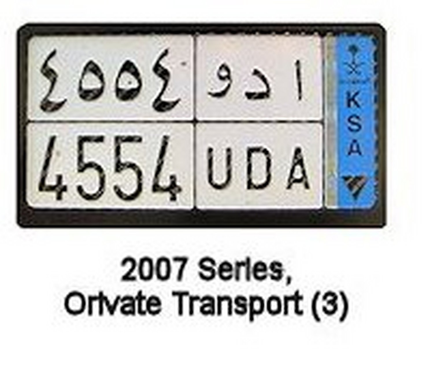 沙特阿拉伯的车牌照.#沙特阿拉伯头条