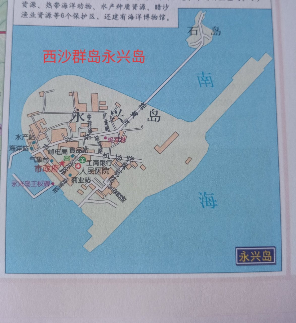 地理 中国海南省三沙市西沙群岛永兴岛地图