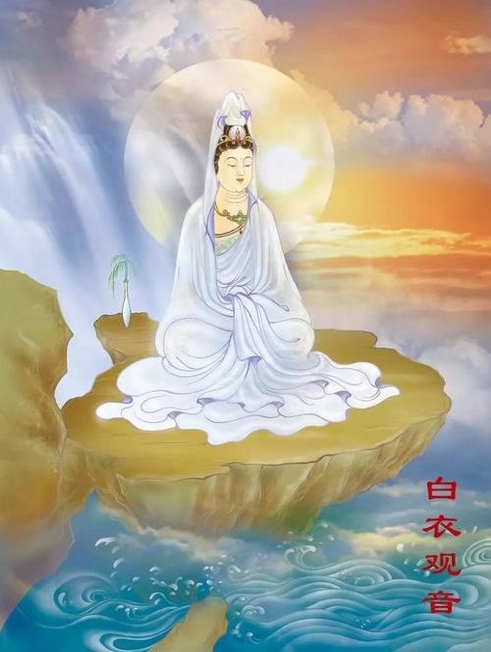 观音坐莲 端庄优雅数风流, 稳坐莲花生娇羞.