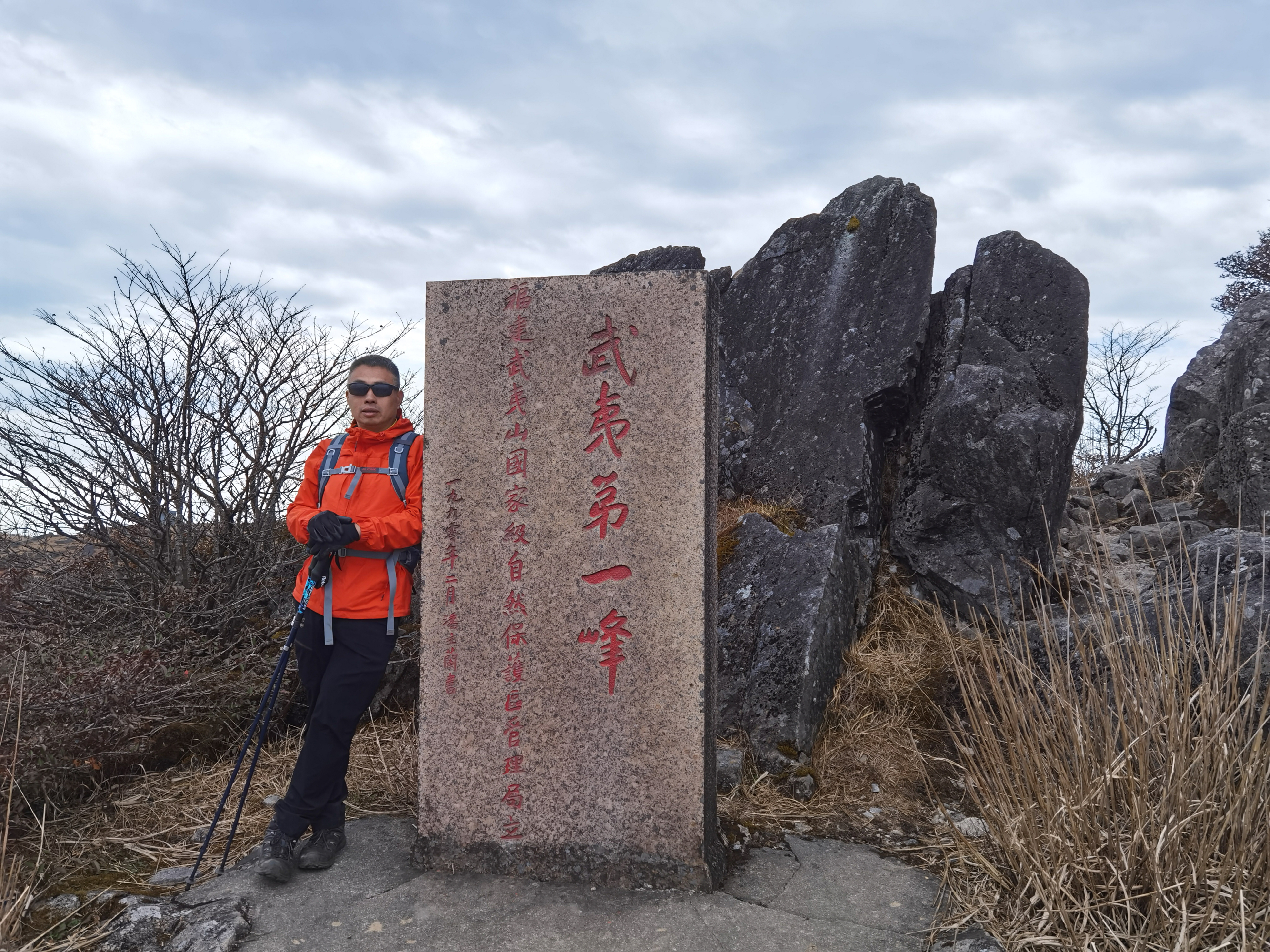 黄岗山海拔图片