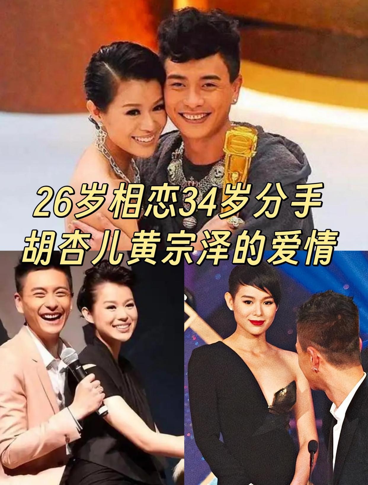 面对胡杏儿老公与美女紧抱这事,黄宗泽只说了一句话:"她要分手时,对我