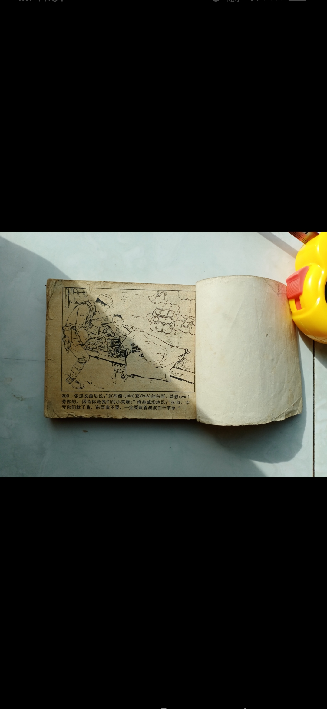 存世量非常小的小人书鸡毛信150元包邮