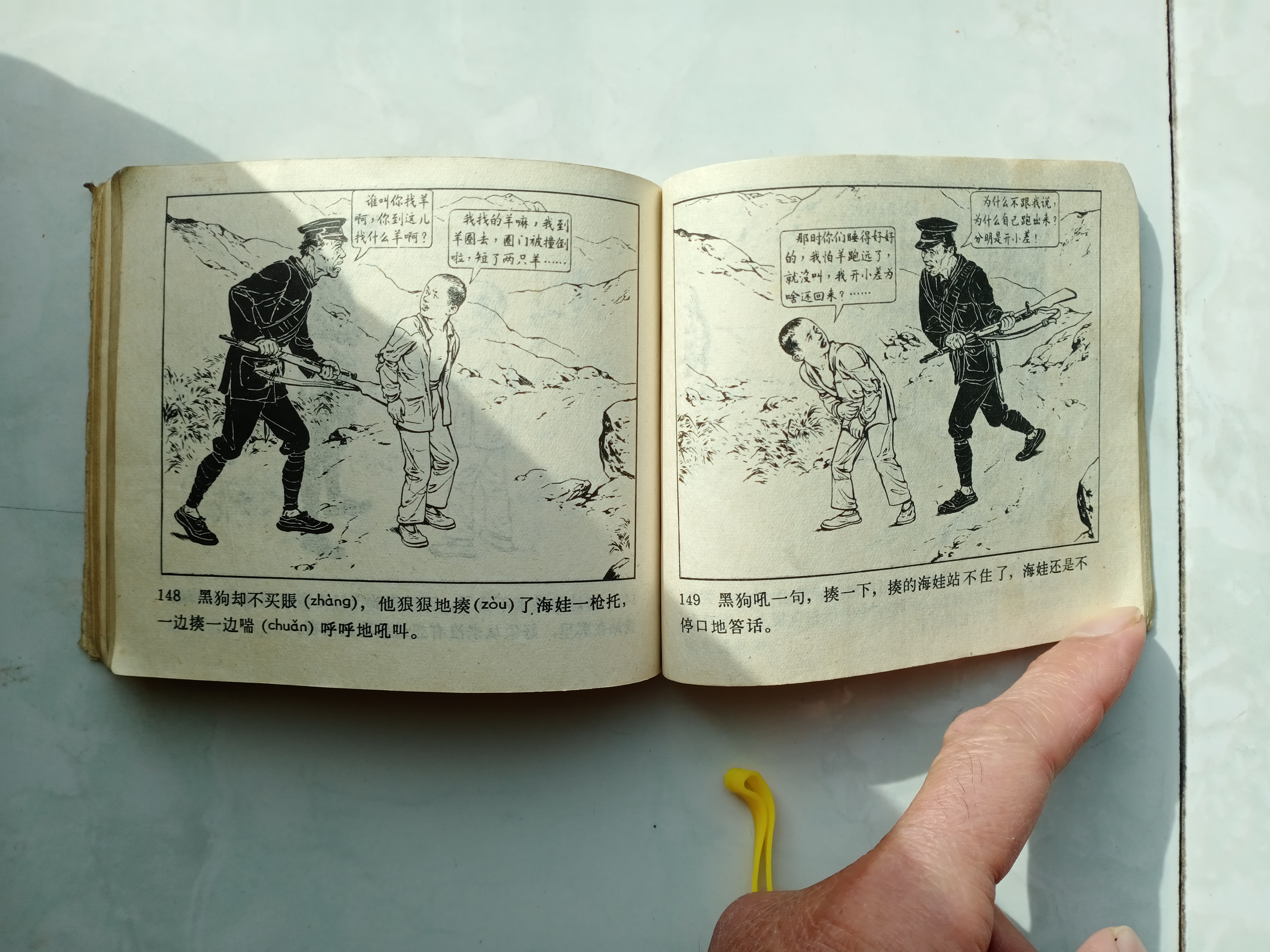 存世量非常小的小人书鸡毛信150元包邮