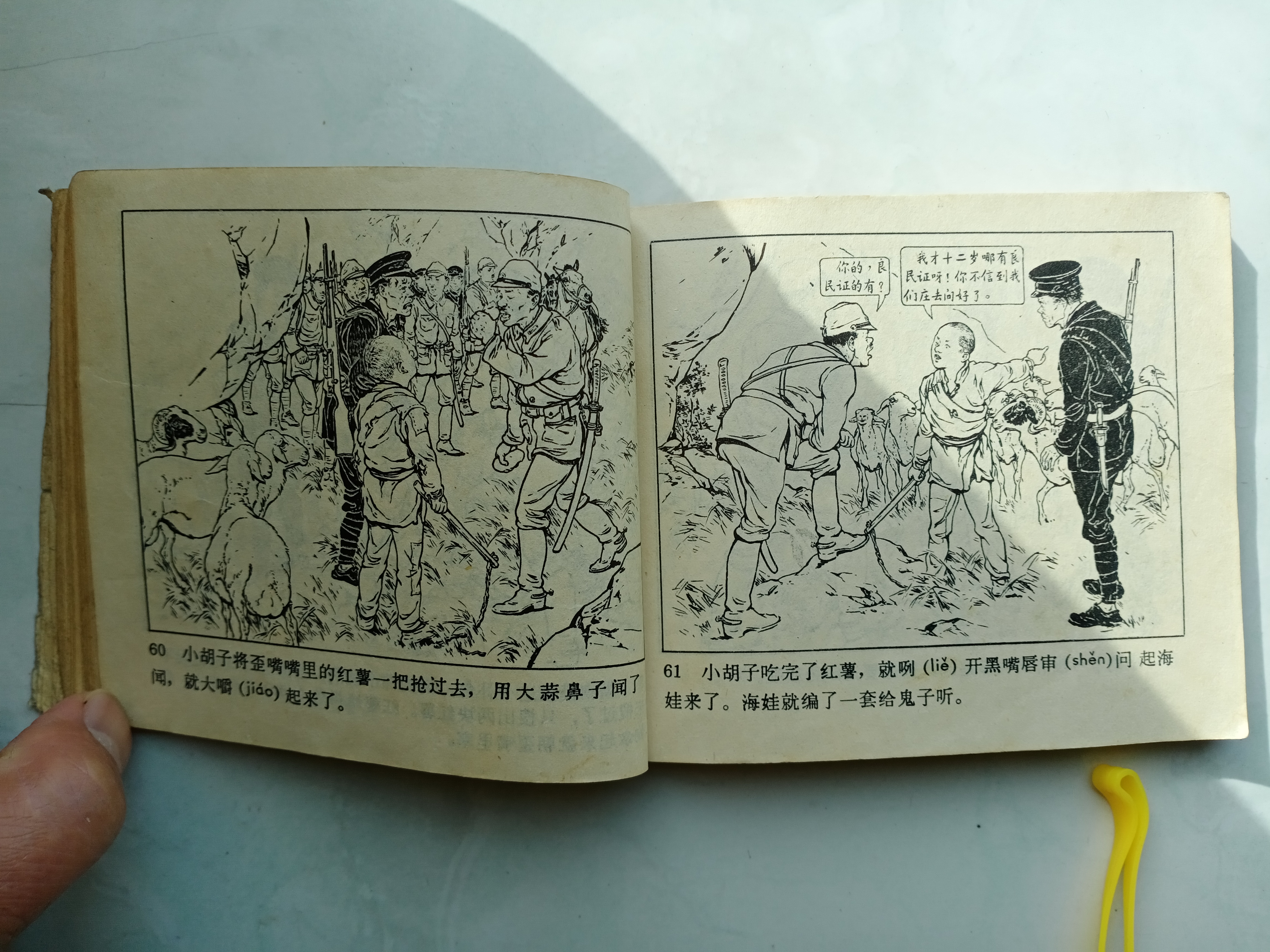 存世量非常小的小人书鸡毛信150元包邮