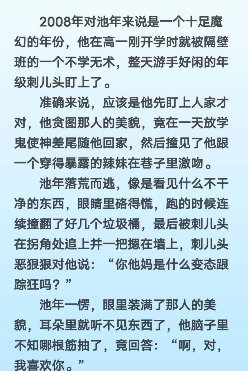 推荐主角陆野池年《刺头的倒追之路》陆野池年by一只天狗《刺头的倒追