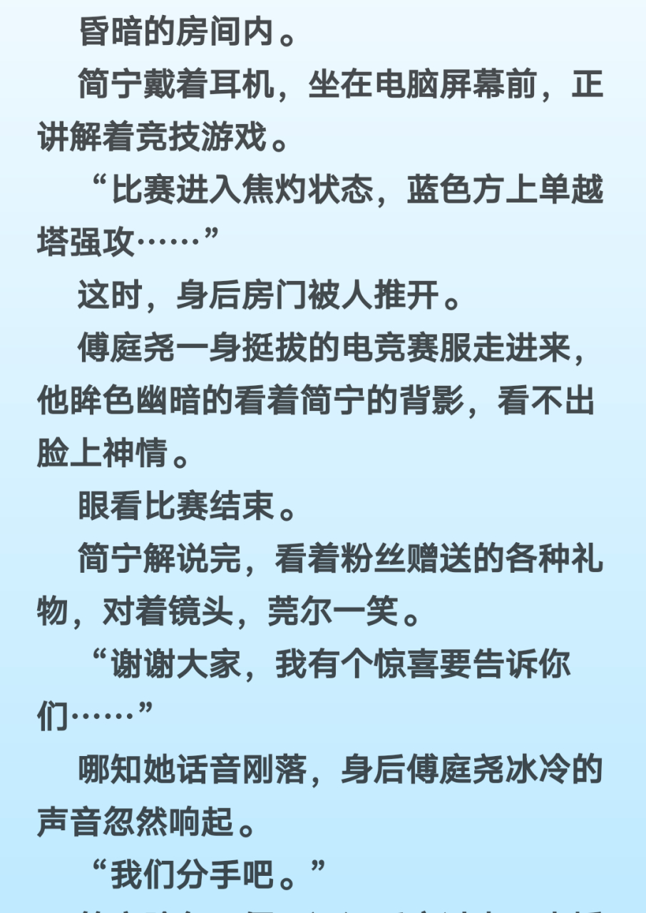 刚刚看完这本虐《简宁傅庭尧》短篇小说《电竞大神》简宁傅庭尧电竞