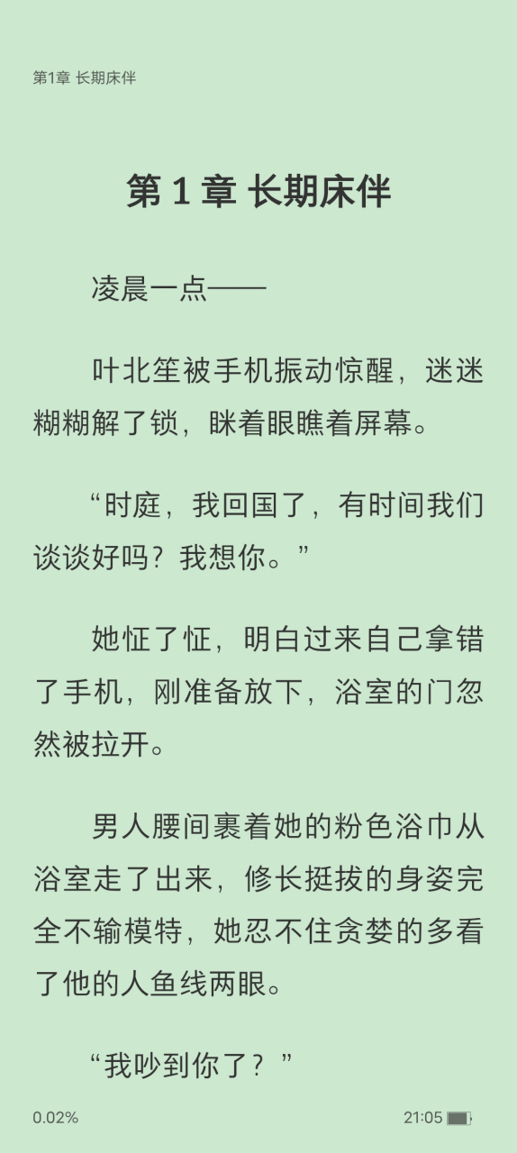 刚刚阅读大结局机长小说叶北笙霍时庭重生长篇小说 《叶北笙霍时庭》