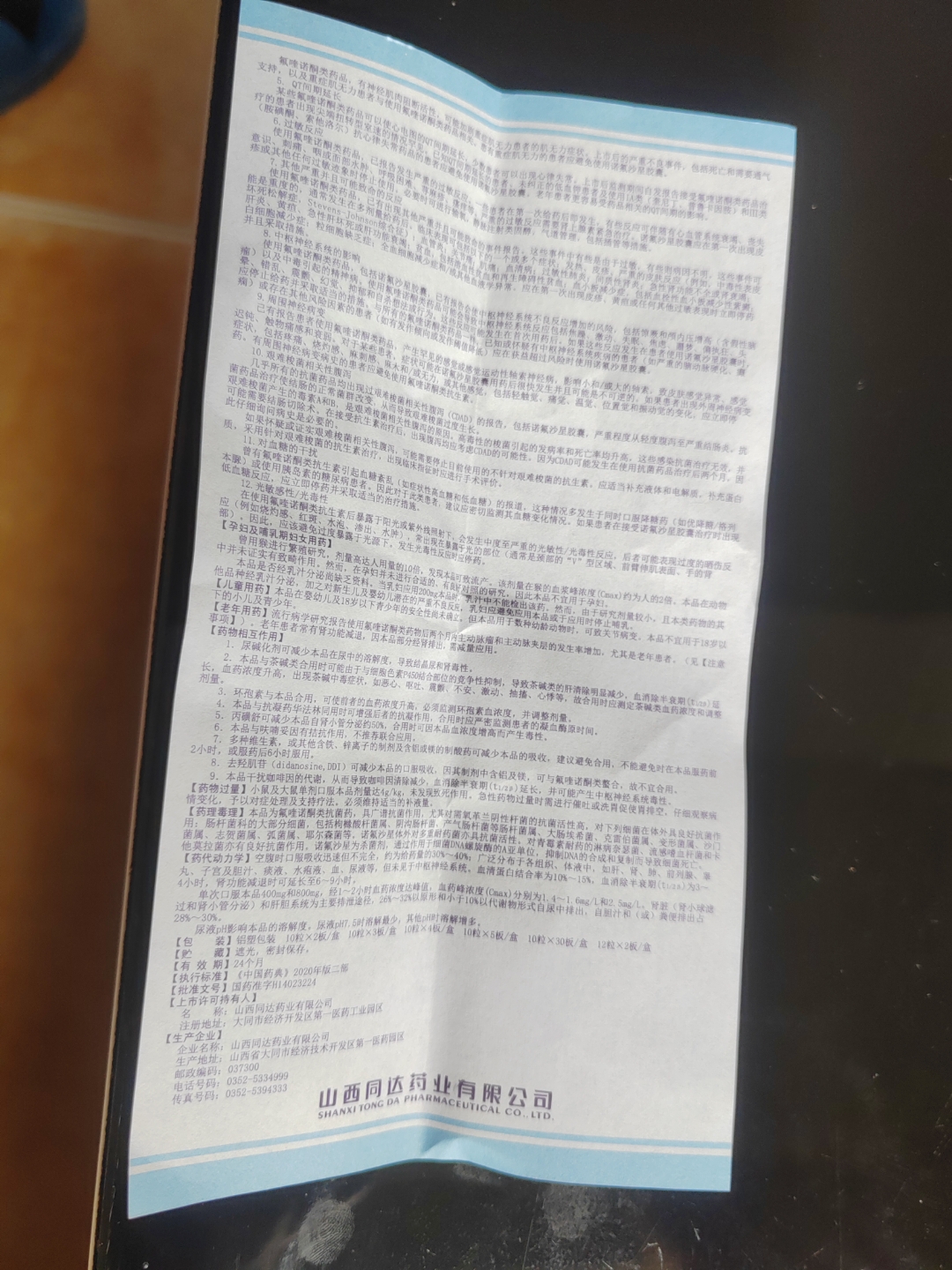 氟哌酸的说明(氟哌酸的说明书图片)