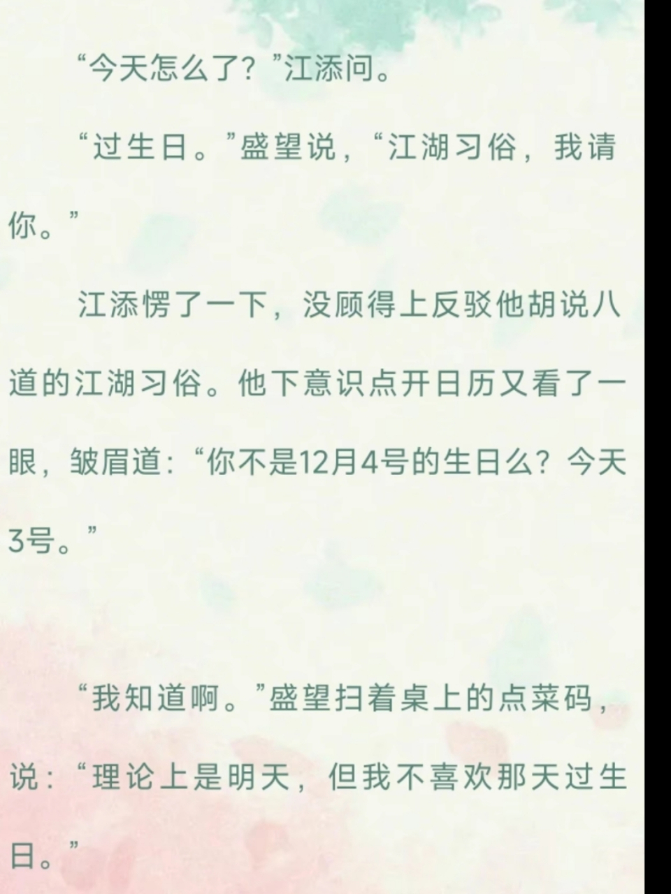 你喜欢 那就今天过 盛望 生日快乐