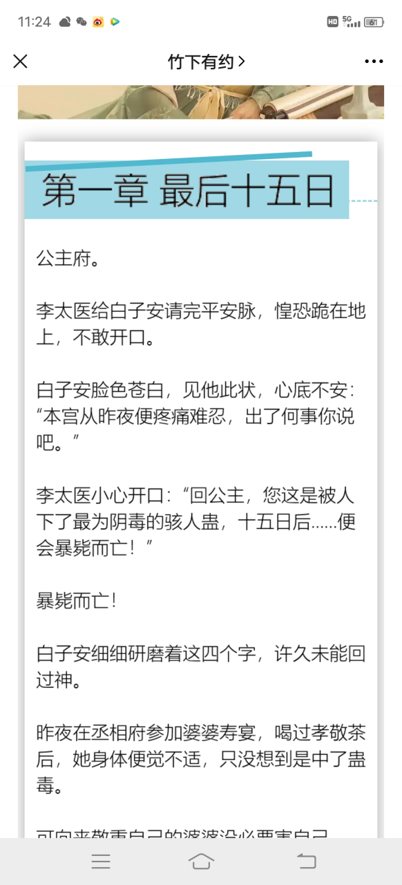 抖音古代《白子安慎立轩》小说全文阅读《最后十五日》小说全文阅读