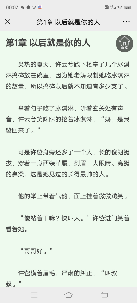 抖音长篇《许云兮楚慕言律师》叔叔《楚慕言许云兮蓝萱萱》现代长篇