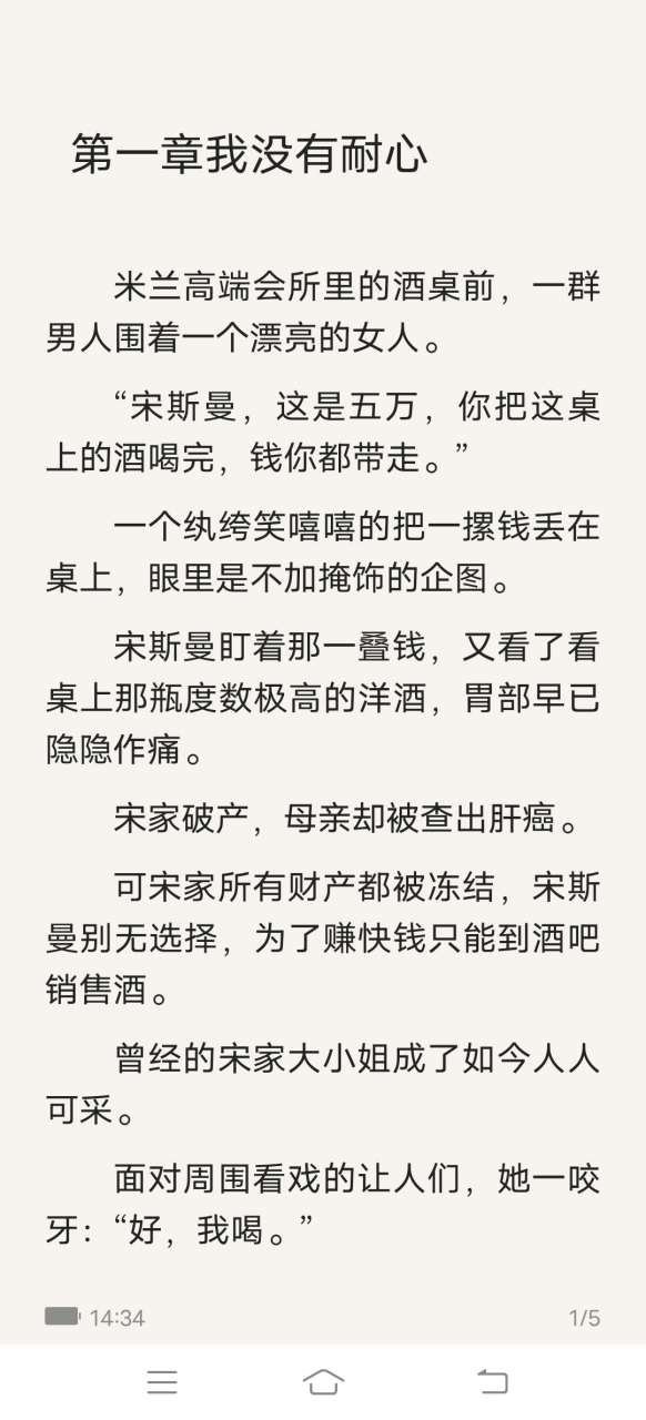 抖音推荐《300116宋斯曼顾少霆》现代短篇小说全文阅读《300116宋斯曼