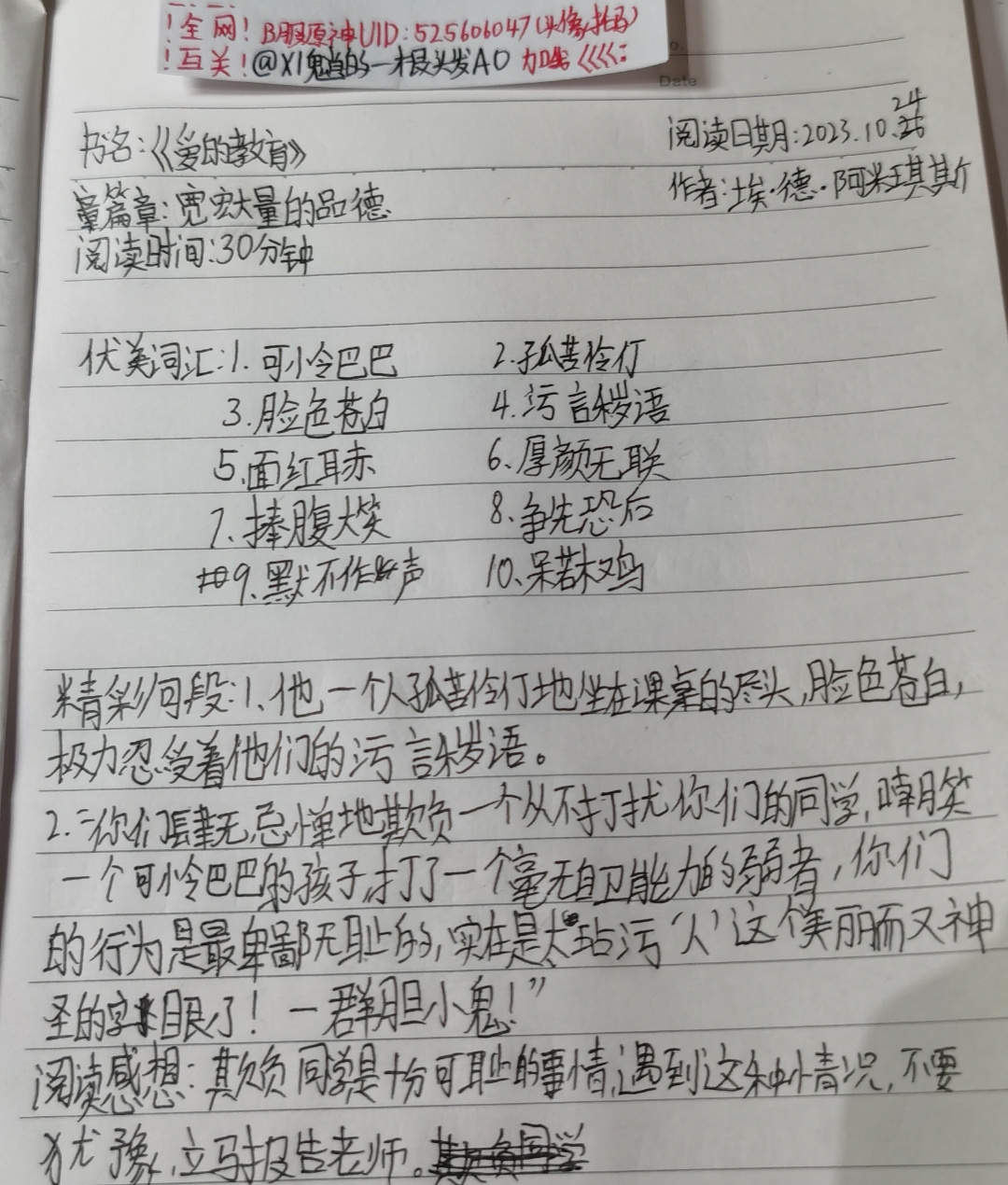 《爱的教育》宽宏大量的品德 阅读笔记