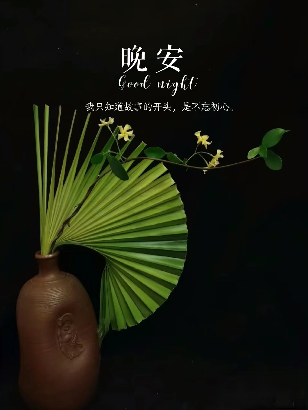 晚安,好梦.愿你有个甜甜的美梦,带着花香.#人生感悟# #ai绘画# #晚安