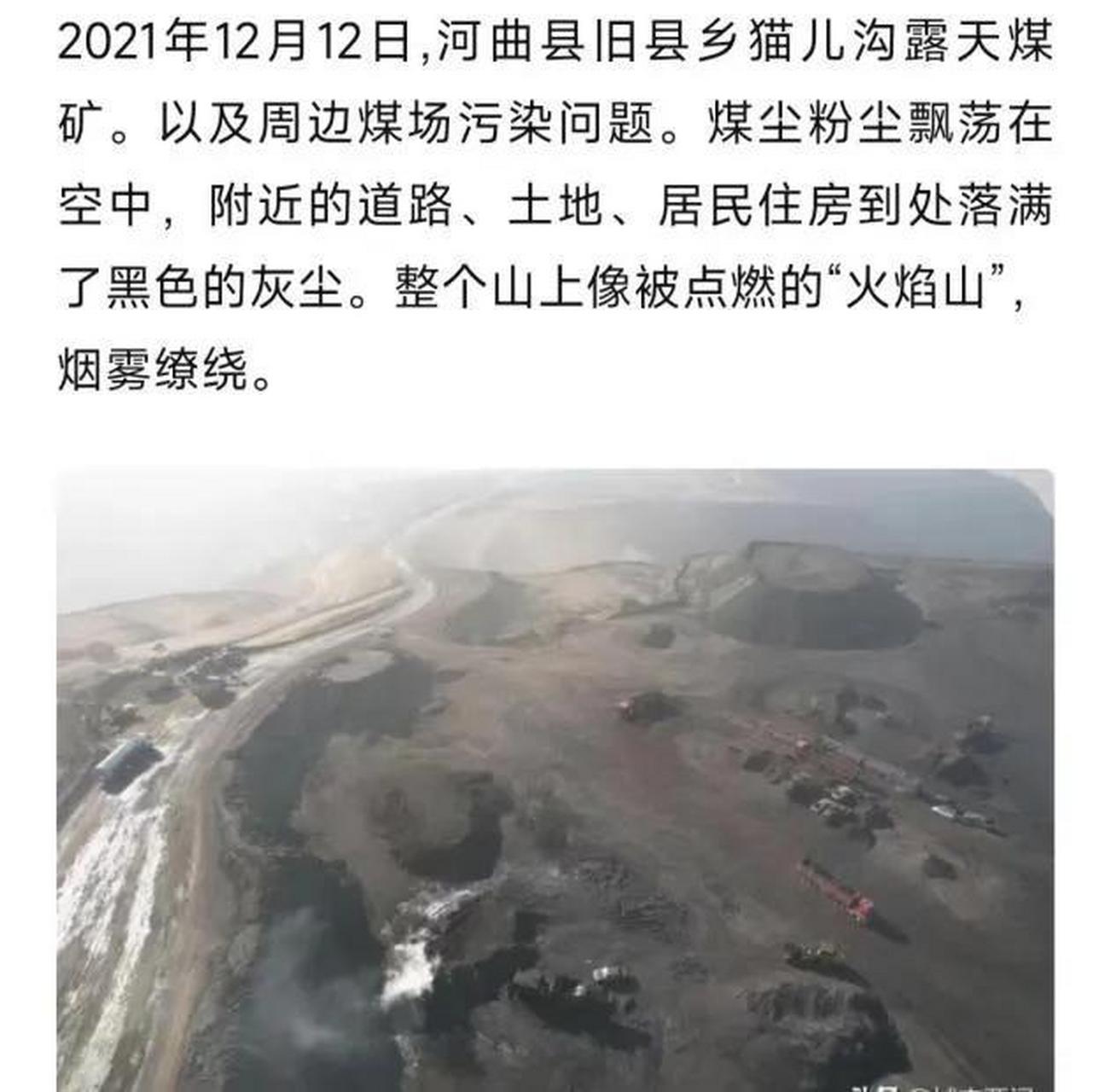 镜头下遮天蔽日的猫儿沟露天煤矿:究竟遮住了谁的心?