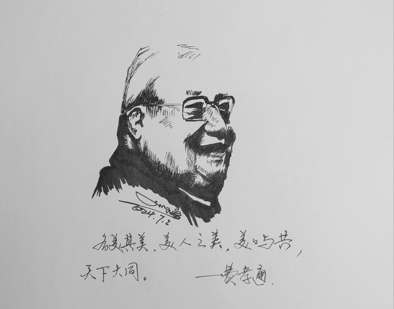 画话:各美其美,美人之美,美美与共,天下大同.