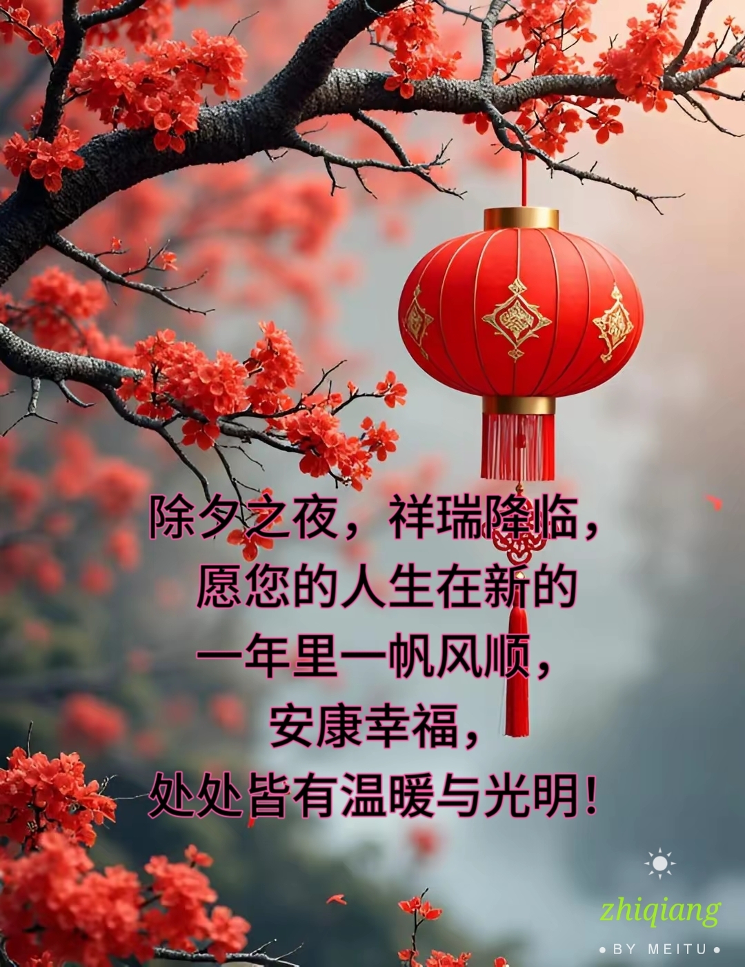 除夕祝福词简短大气