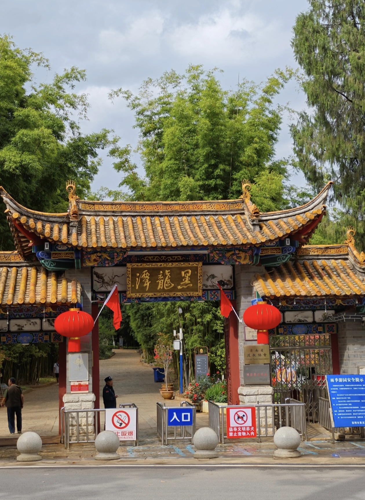 黑龙潭公园这大门太气派,黄瓦红柱超亮眼,门口还有提示牌,迫不及待