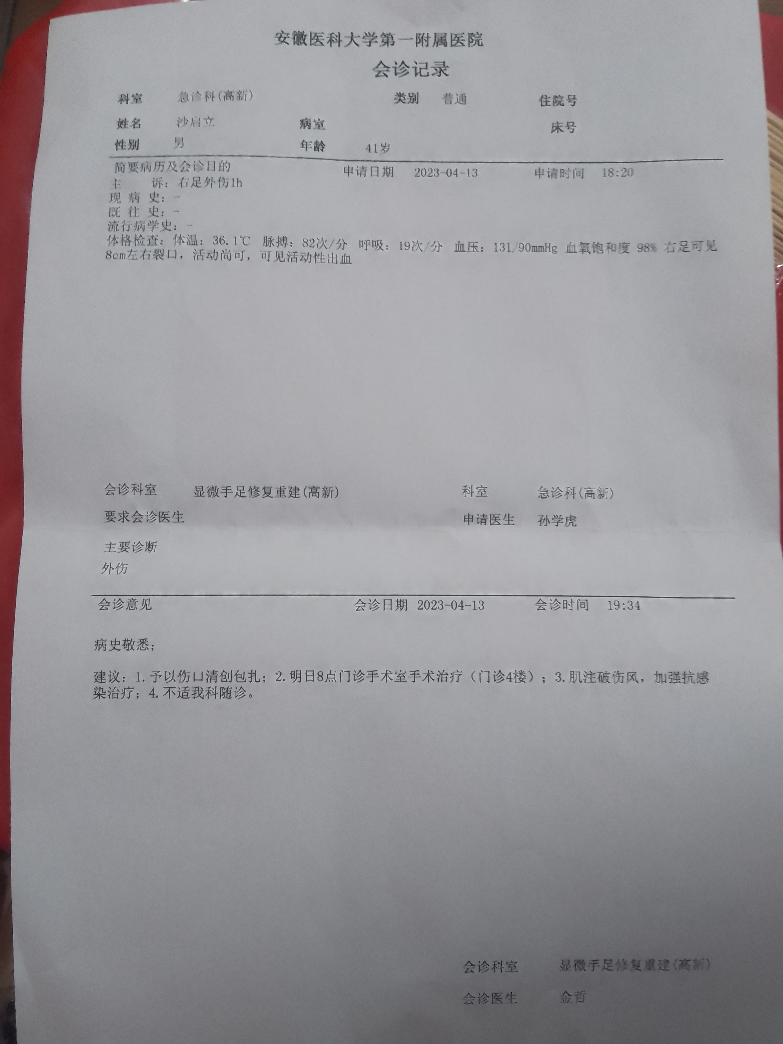 包含安徽医科大学第一附属医院代挂提高就医效率的词条