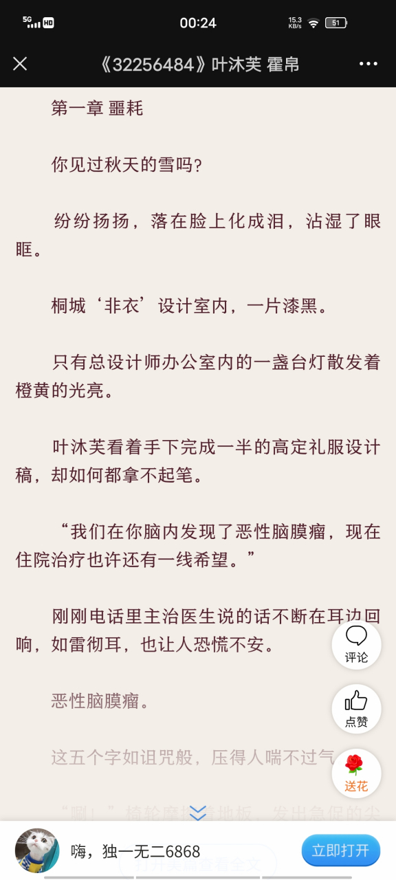 《 32256484 》叶沐芙  霍帛主角名 《32256484》叶沐芙 霍帛完结小说