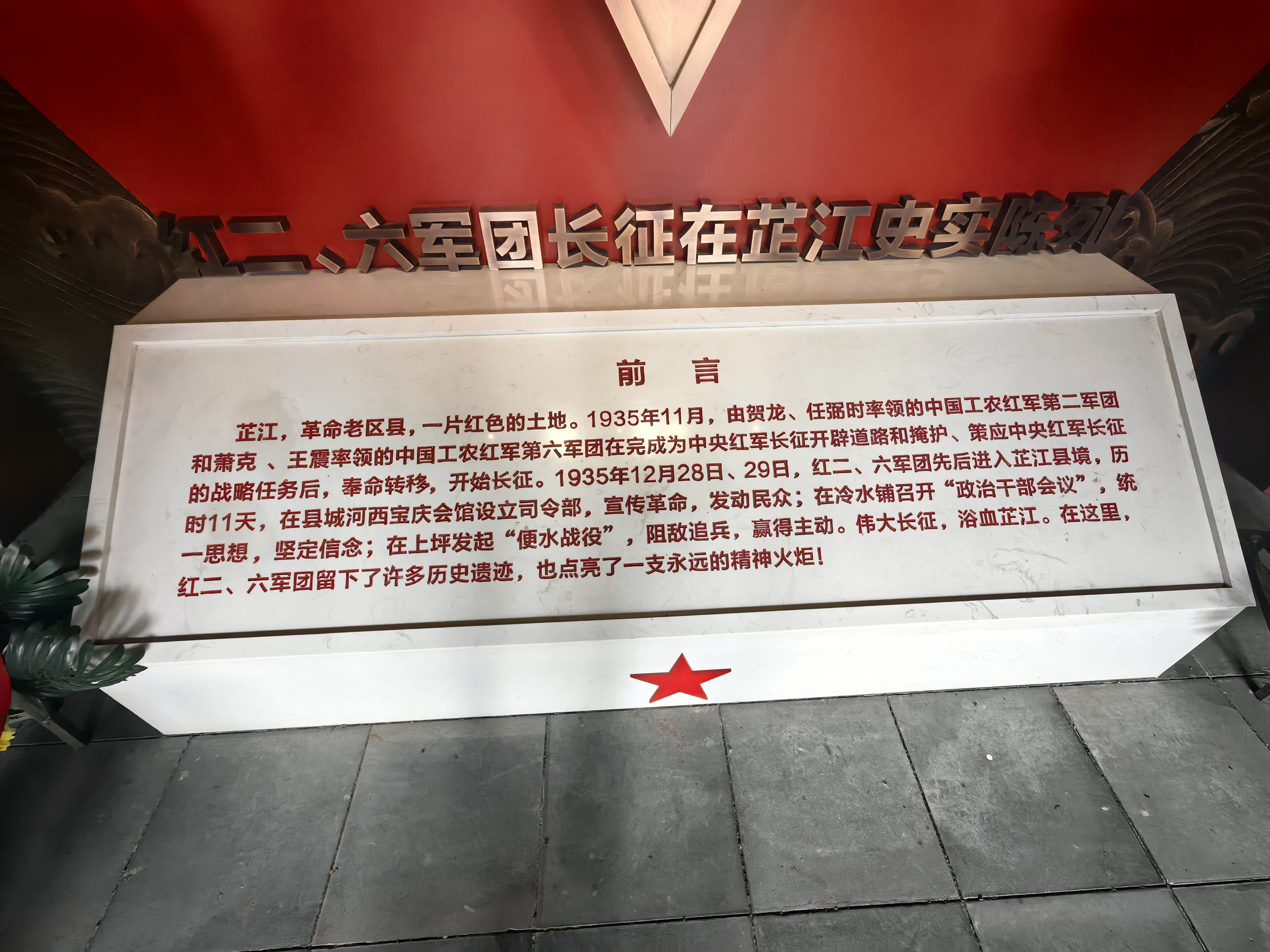 红六军团长征时在芷江黄甲街宝庆会馆指挥所.