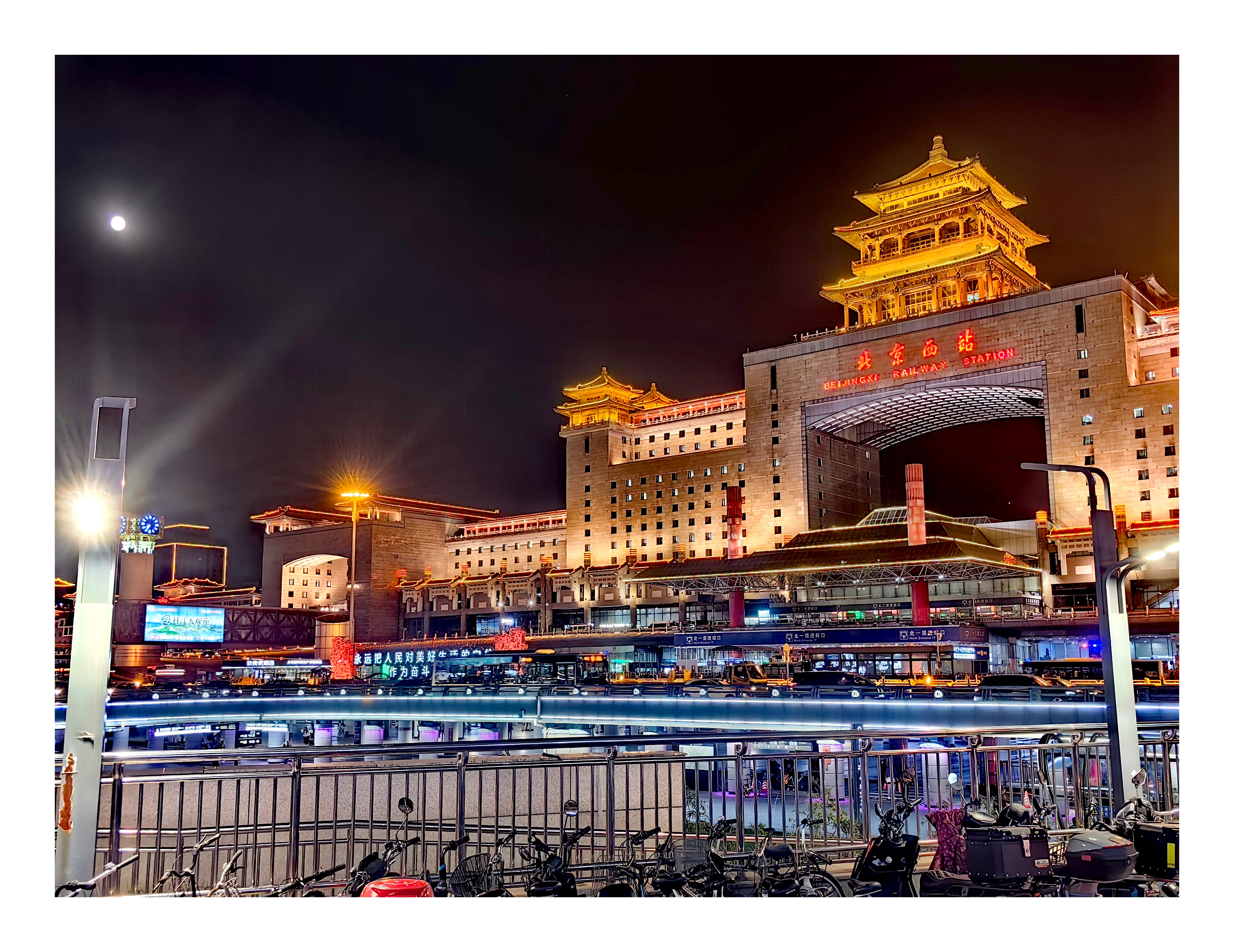 🏮北京西站夜幕下灯火通明🏮  夜幕下,一座古色古香的塔楼🏯
