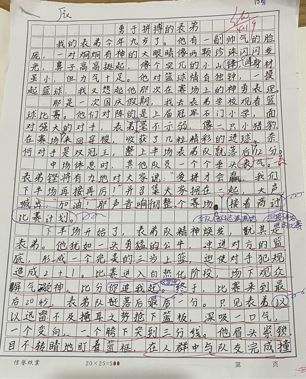 形形色的人400字的作文图片