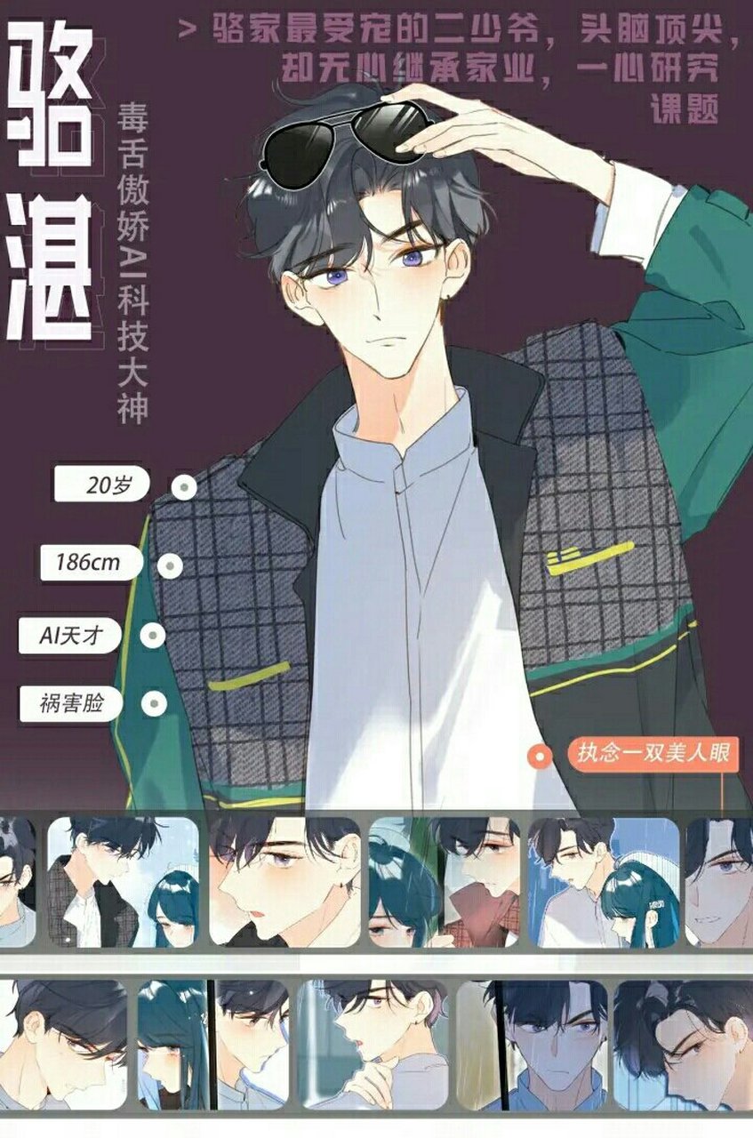 推荐漫画《别哭》 女主:唐染【温柔恬静】 男主:骆湛【毒舌傲娇】 她