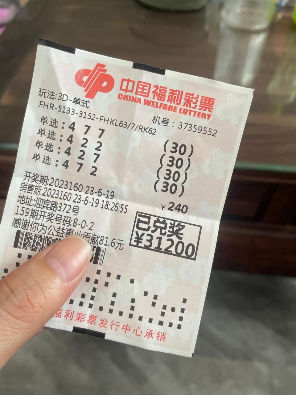 福彩3d开奖结果# 福彩3d第2023160期洒票,试着迈出一小步的人已经