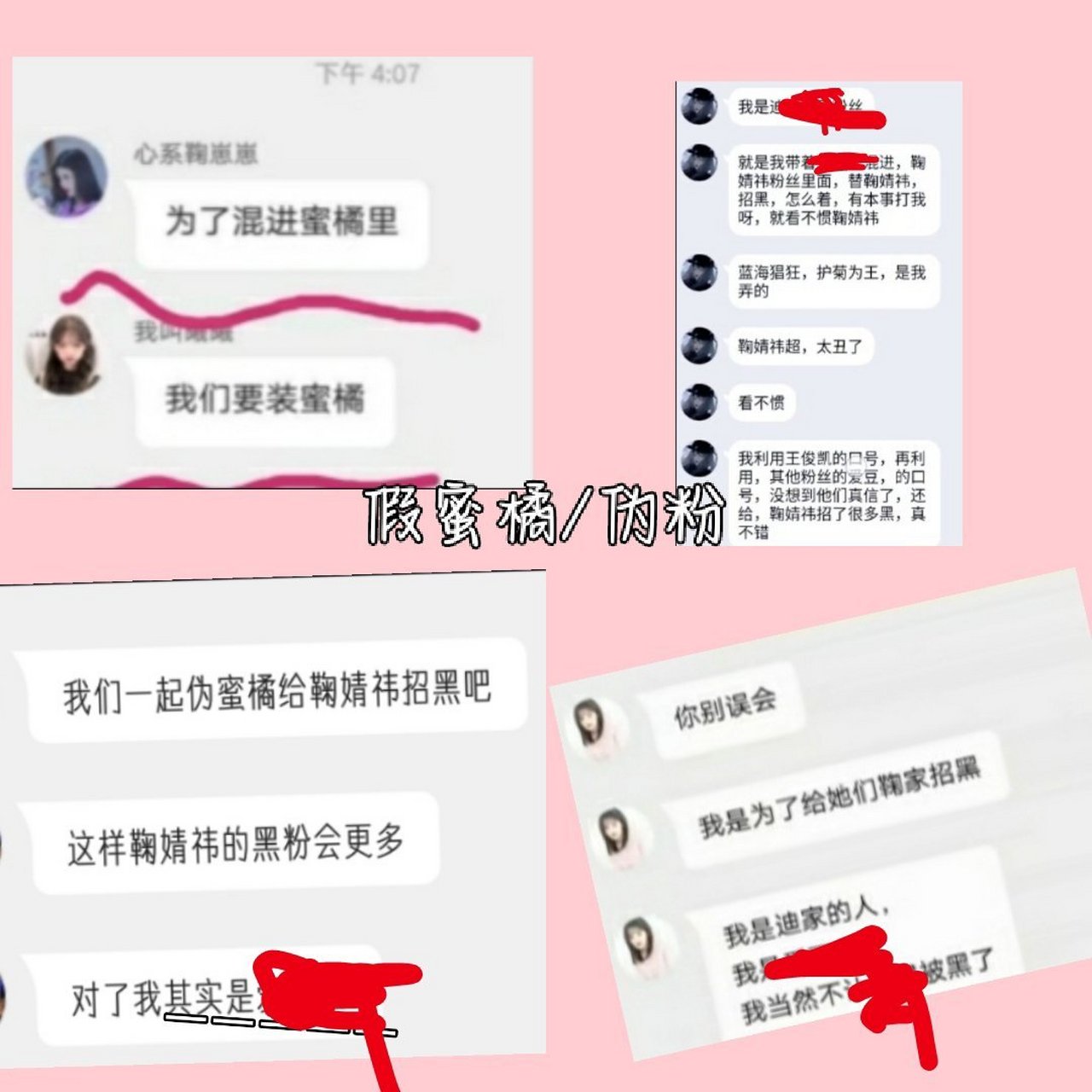 蜜橘和蜜桔         我很抱歉,蜜桔黑了大家的爱豆,对不起,只希望一起