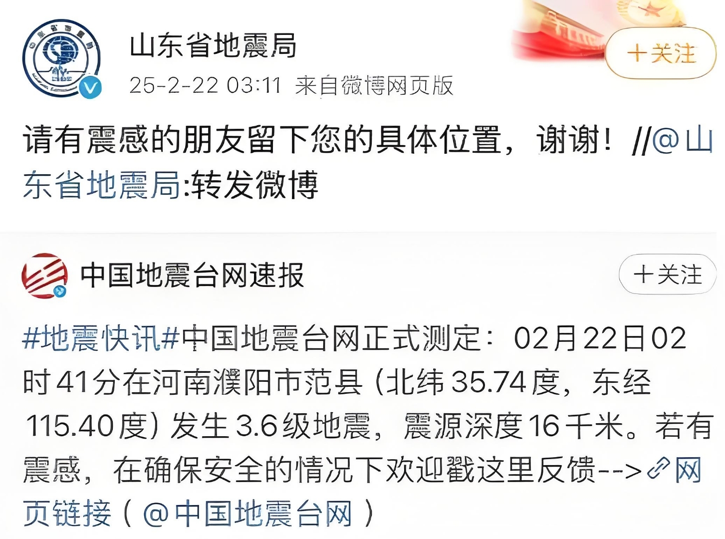 近期中国地震新闻(近期中国地震新闻最新消息)