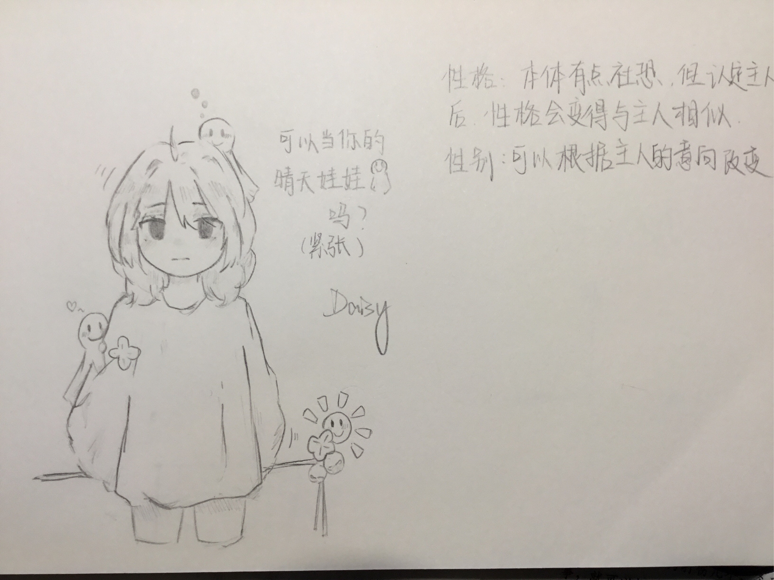 晴天娃娃素描图片