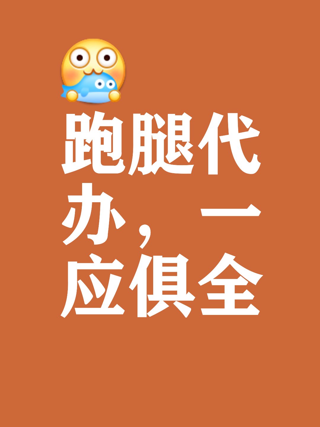 包含醫院跑腿代辦西城區掛號跑腿，就醫綠色通道方便快捷的詞條