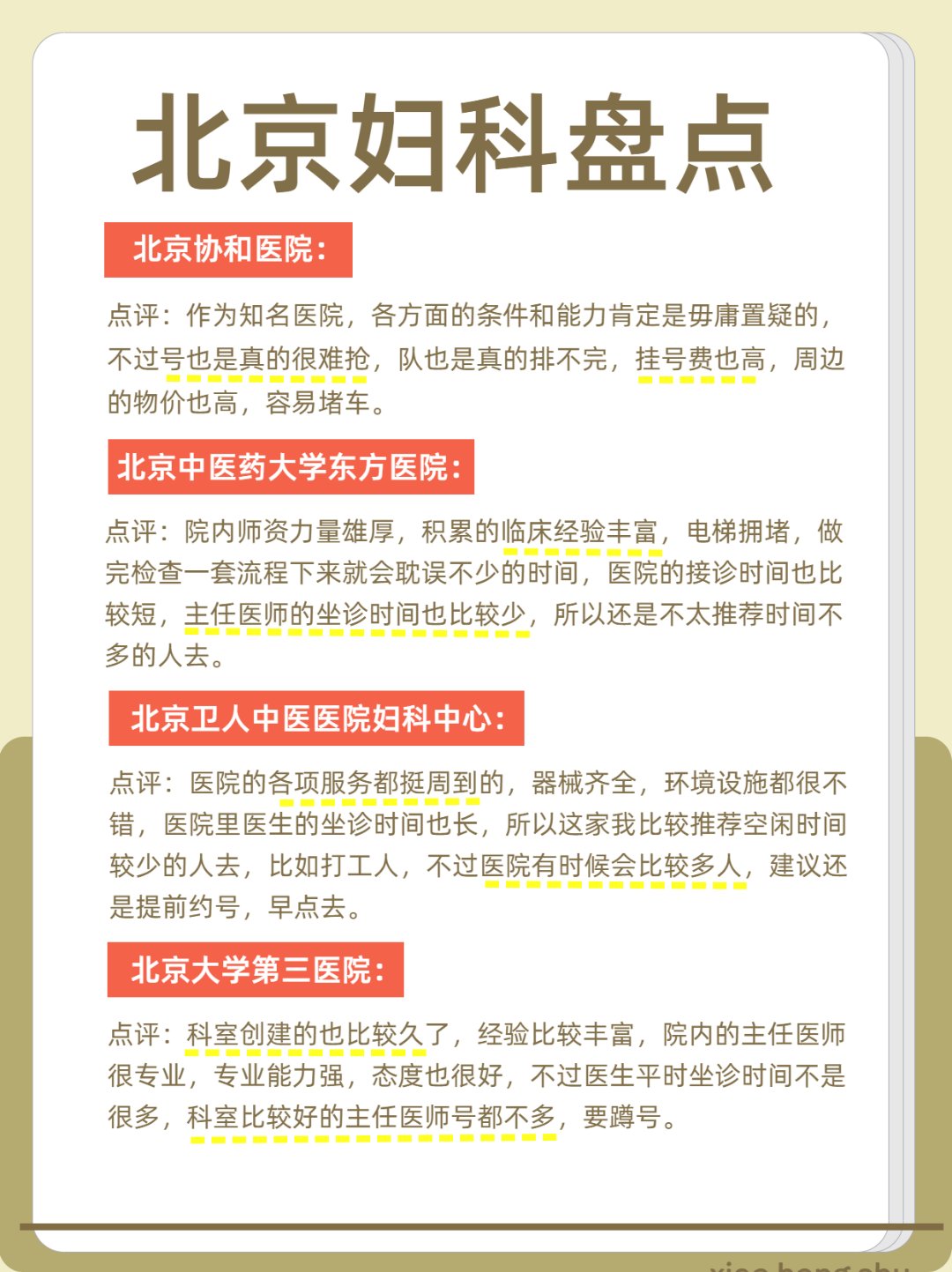 北京婦產(chǎn)醫(yī)院、醫(yī)院陪診，健康咨詢跑腿代掛的簡(jiǎn)單介紹