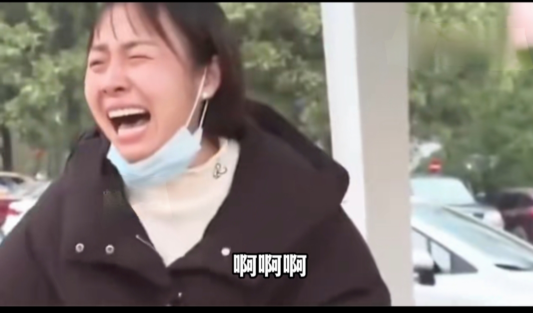 今天看了一个视频,看这个女子哭的撕心裂肺,我心里乐开花,反正我不会